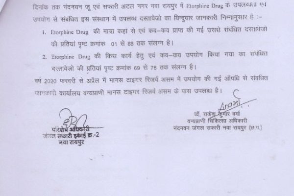 छत्तीसगढ़ वन विभाग में खतरनाक ड्रग Etorphine की हेराफेरी!