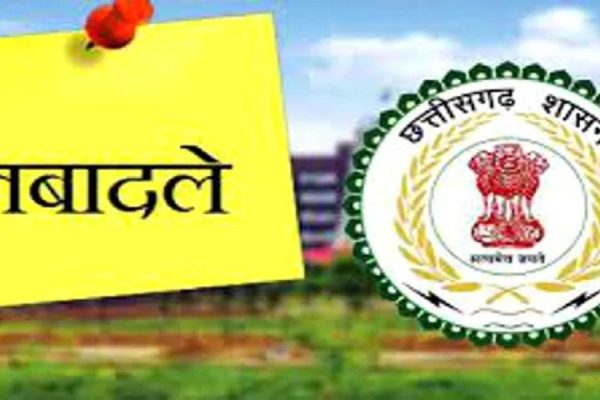 CG Transfer Breaking: राज्य प्रशासनिक सेवा के 75 अधिकारियों का बड़ा तबादला, पूरी लिस्ट जारी