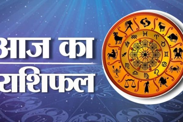 Aaj Ka Rashifal 15 August 2025: आज इन 3 राशियों पर रहेगी विशेष कृपा, सफलता के मिलेंगे सुनहरे अवसर… पढ़ें अपना दैनिक राशिफल यहां