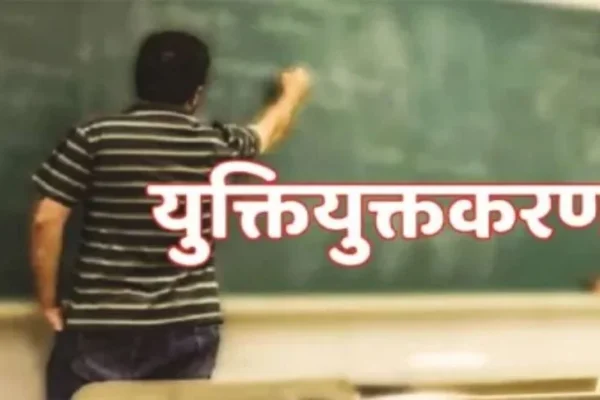 युक्तियुक्तकरण